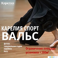 СПОРТИВНЫЙ ПАРКЕТ КАРЕЛИЯ СПОРТ ВАЛЬС | 